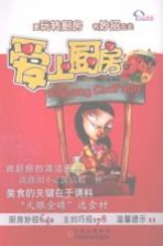 爱上厨房