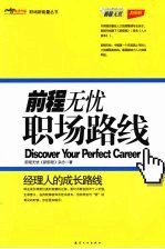 职场路线