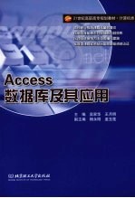 Access数据库及其应用