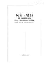 黛茜·密勒 亨利·詹姆斯中篇小说选