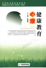 心理健康教育
