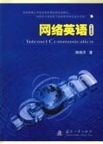 网络英语 中英双语