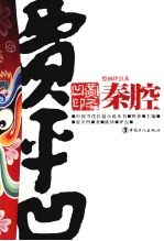 秦腔