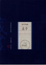 庄子