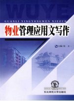 物业管理应用文写作