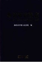 曲靖市法院志