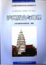 泸州历史与地理