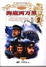 海底两万里