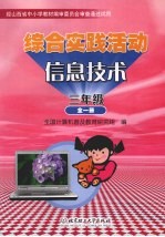 综合实践活动信息技术 三年级