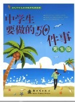 中学生要做的50件事 男生版