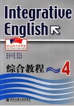 综合教程 4