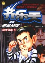魔手怪盗 上