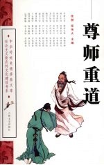 尊师重道