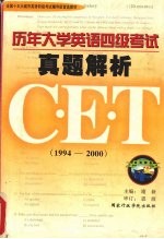 历年大学英语四级考试真题解析