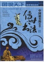 中国最美的100传世书法