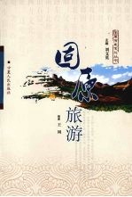 固原旅游