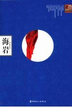河流如血：海岩作品蓝色珍藏版