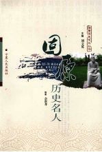 固原历史名人