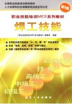焊工技能