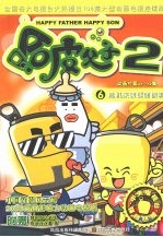 哈皮父子 危机来袭谜团惊现! 第45-52集