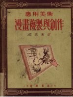 应用美术漫画复制与创作