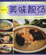 美味靓汤