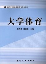 大学体育
