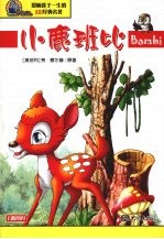 小鹿班比