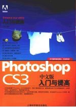 Photoshop CS3 中文版入门与提高