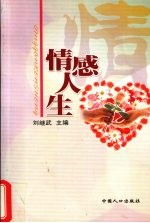情感人生