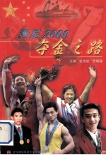 悉尼2000 夺金之路