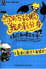 你有写轮眼,我有影分身 火影忍者的爆笑生活