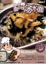 汤水面