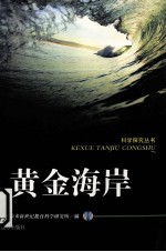 黄金海岸