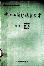 中国工商行政管理学