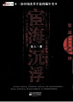 宦海沉浮 2 县