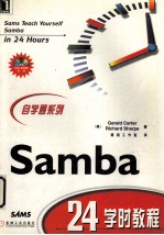 Samba 24学时教程