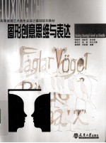 图形创意思维与表达
