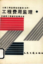工程费用监理