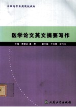 医学论文英文摘要写作