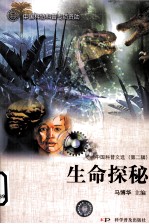 生命探秘