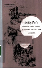燃烧的心