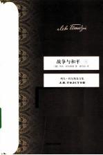 战争与和平 1