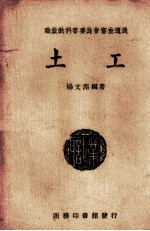 土工