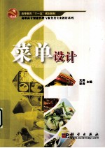菜单设计