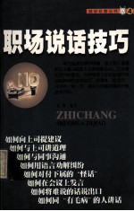 职场说话技巧
