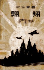 翱翔