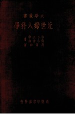 近世妇人科学