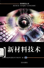 新材料技术