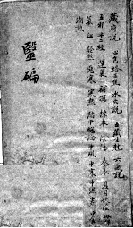 医碥
